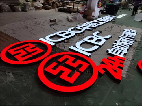 双江教你如何保养亚克力发光字