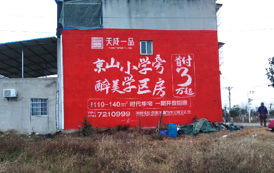 双江墙体彩绘宣传效果如何？