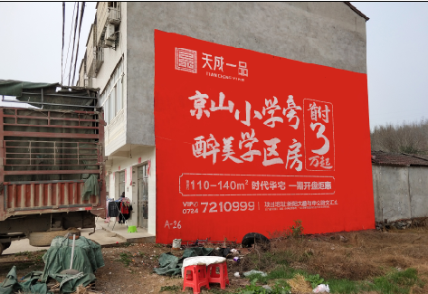 双江户外墙体广告的独特宣传魅力