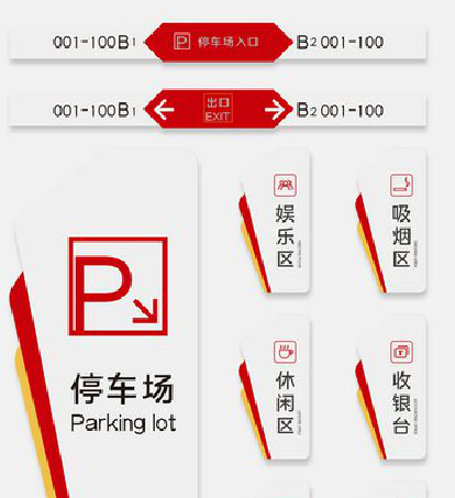 双江商场标识系统规划管理。